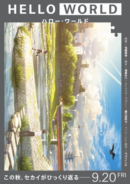 剧场版动画《HELLO WORLD》公开特别宣传影像 资讯 第1张