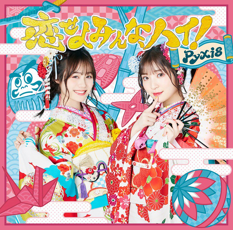 Pyxis即将推出第4张单曲「恋せよみんな、ハイ！」 资讯 第2张