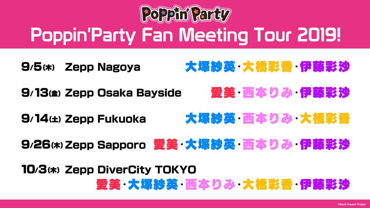 《BanG Dream！》Poppin Party FMT Tour 2019 公开演出名单 资讯 第1张
