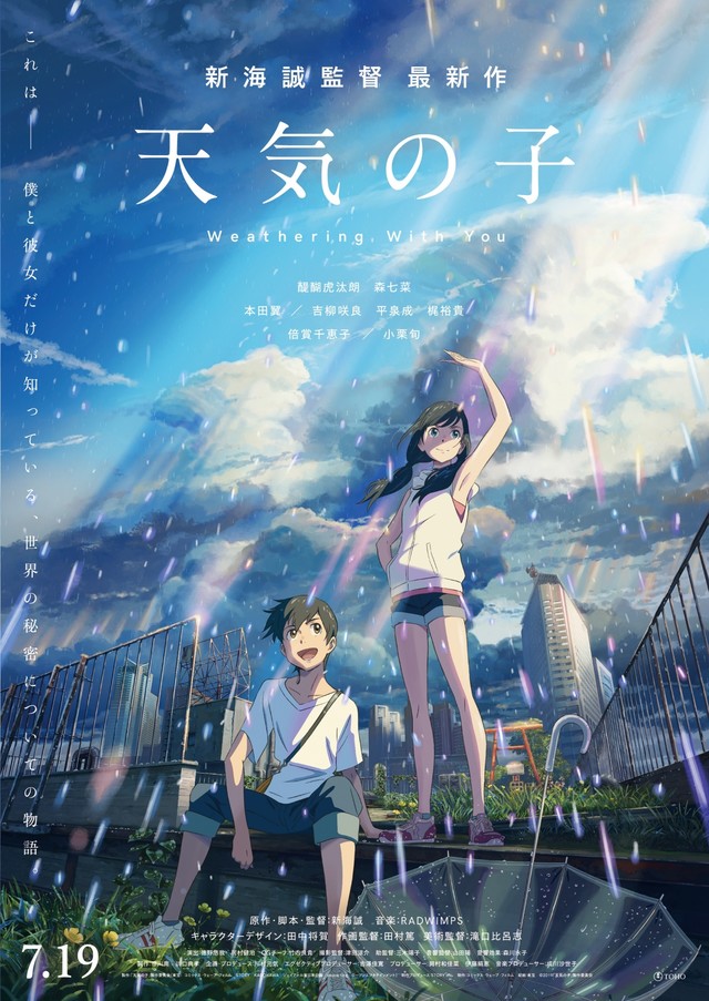 新海诚新作《天气之子》新信息公开 小栗旬加盟 资讯 第2张