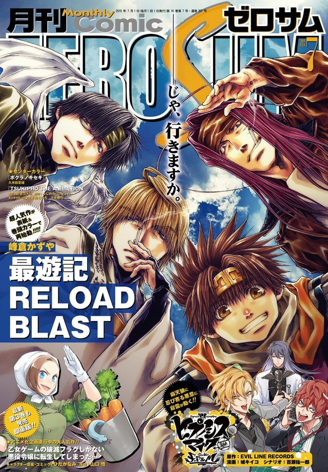 峰仓和也《最游记RELOAD BLAST》恢复连载 资讯 第2张