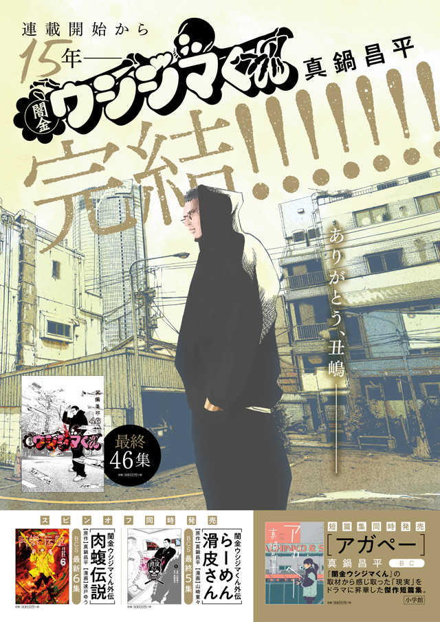 《暗金丑岛君》最终卷发售 15年连载落下帷幕 资讯 第2张