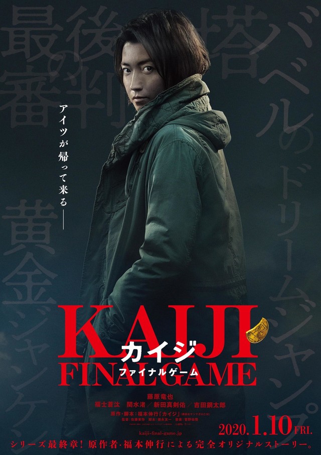 时隔9年 藤原龙也再演《赌博默示录》 资讯 第2张