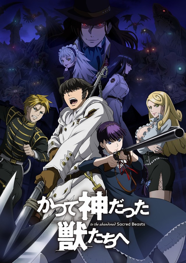 《致曾为神之众兽》新视觉图公开 7月1日开播 资讯 第1张