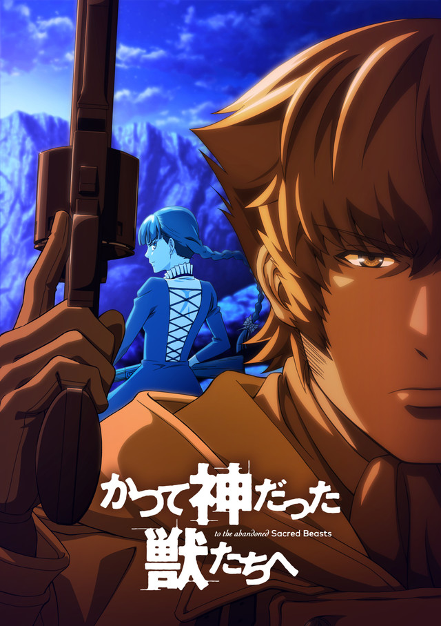《致曾为神之众兽》新视觉图公开 7月1日开播 资讯 第2张