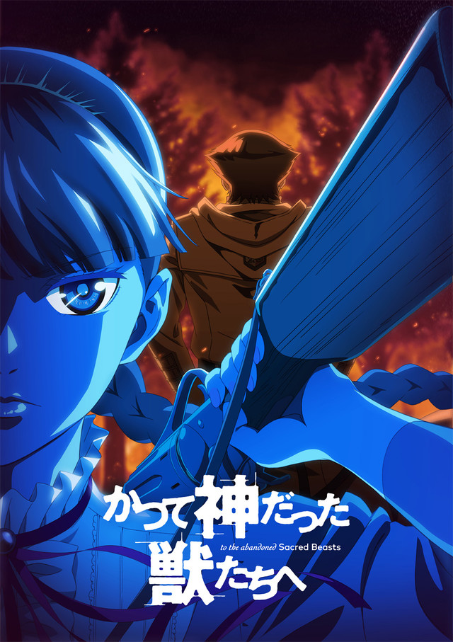 《致曾为神之众兽》新视觉图公开 7月1日开播 资讯 第3张