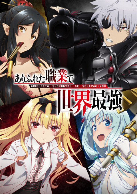 TV动画《平凡职业造就世界最强》7月8日开播 资讯 第8张