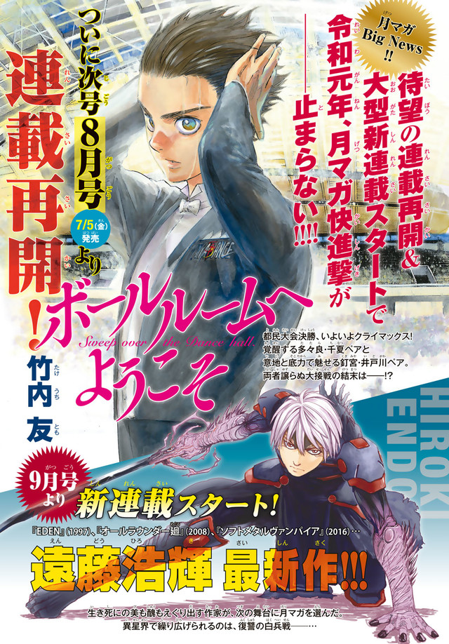 竹内友《舞动青春》时隔一年半连载再开 资讯 第1张