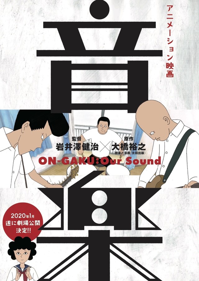 大桥裕之作品《音乐》主要声优、先行宣传片公布 资讯 第2张