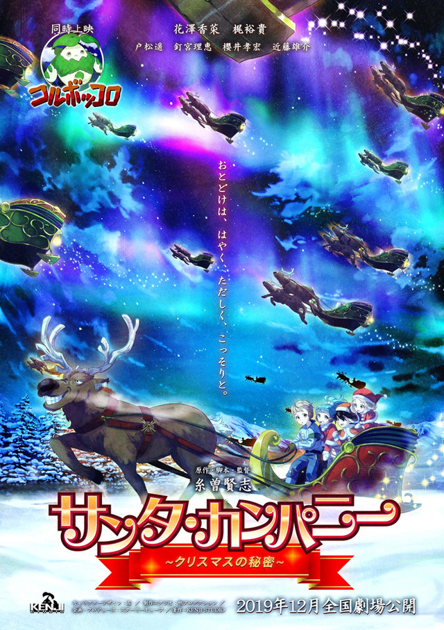 糸曽賢志动画《圣诞老人公司》新版今年12月上映 资讯