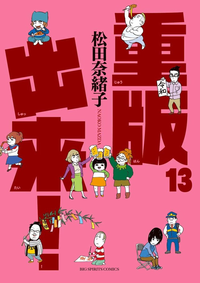 松田奈绪子漫画《重版出来！》将被翻拍成国产剧 资讯 第2张