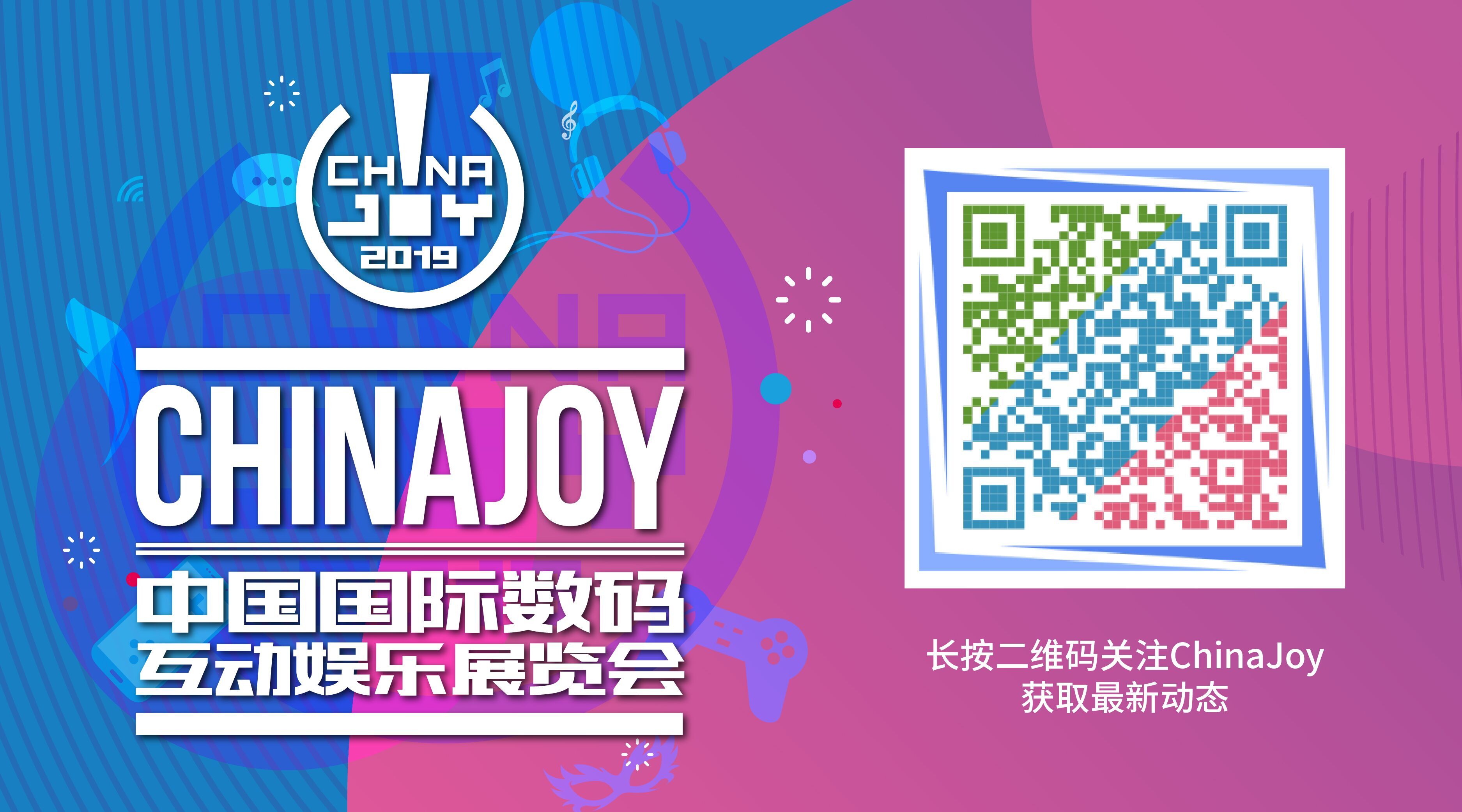 二次元盛世来临！CHINAJOY ACG CON今夏即将火热开幕！ 资讯 第5张