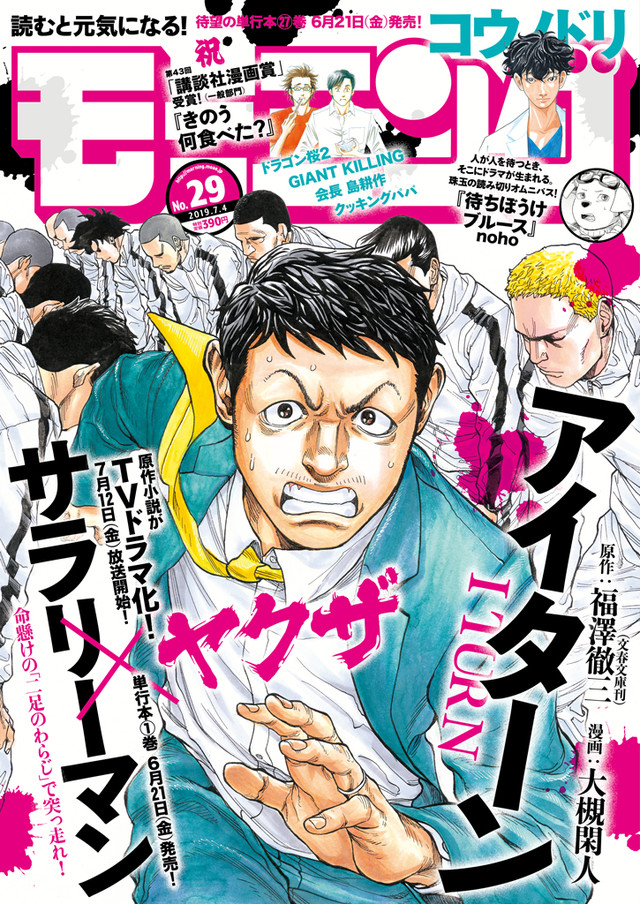 东元俊哉《忒修斯之船》TV日剧化 资讯 第2张