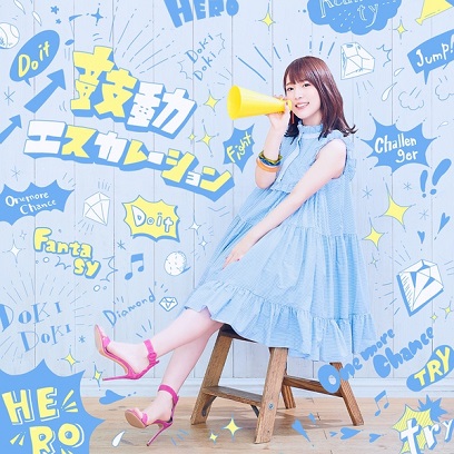 内田真礼第9张单曲「鼓动エスカレーション」公开封面及全曲试听影像 资讯 第2张