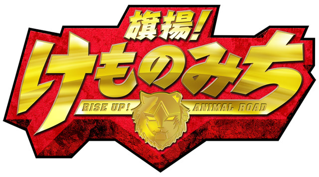 TV动画《兽道》10月开播 小西克幸&稻田彻加盟 资讯 第4张