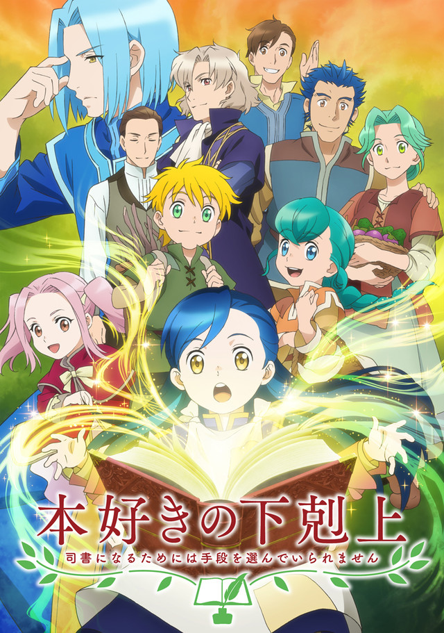 动画《小书痴的下克上》公布追加声优，新广告播出 资讯 第1张
