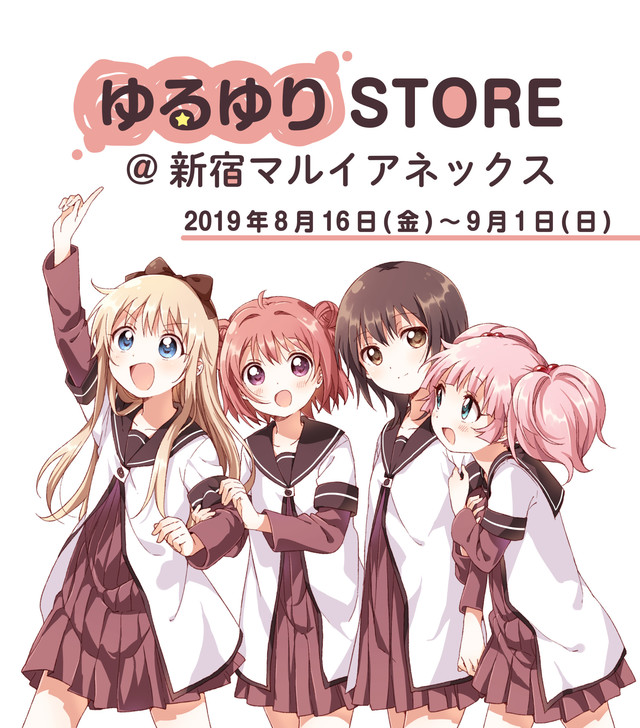 《摇曳百合》10周年纪念商店新宿开业 资讯 第1张