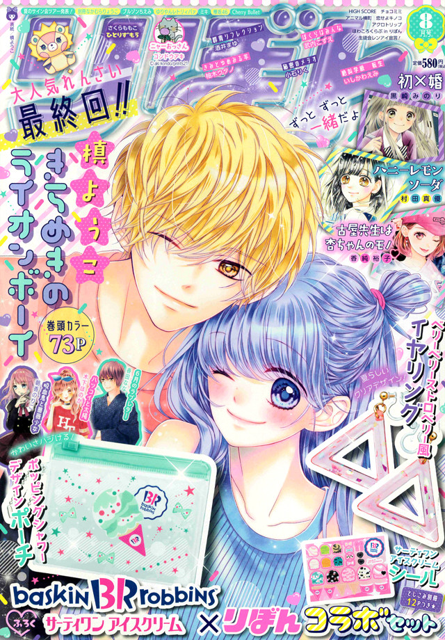 漫画《闪闪发光的狮子男孩》完结，作者槙阳子宣布隐退 资讯 第1张