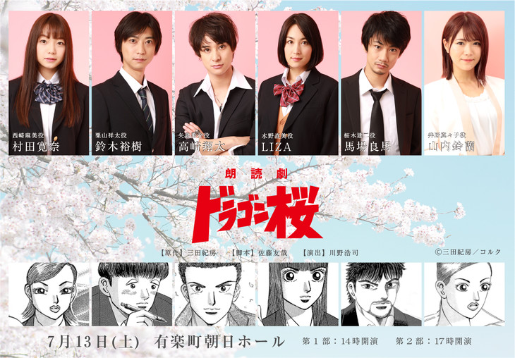 三田纪房《龙樱》将制作朗读剧！高崎翔太、LIZA、马场良马等加盟 资讯 第1张