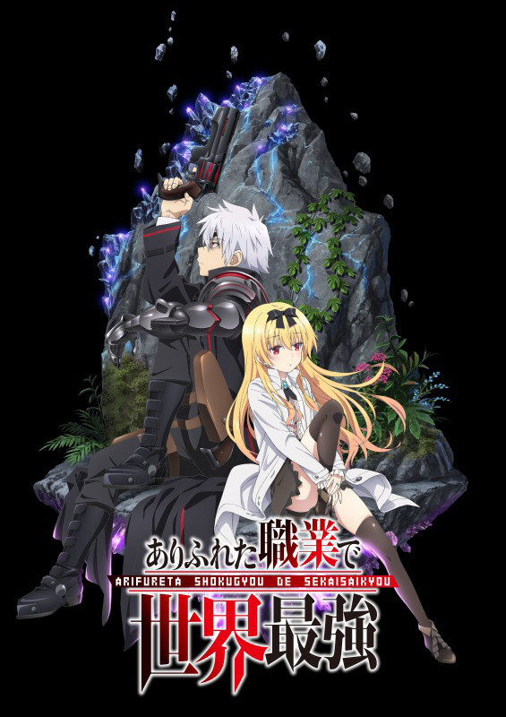 《平凡职业造就世界最强》BD-BOX全3巻发售 资讯 第2张