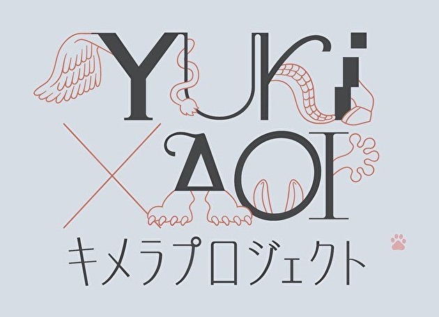 声优悠木碧即将推出其原创企划《YUKI×AOI 奇美拉企划》 资讯 第1张