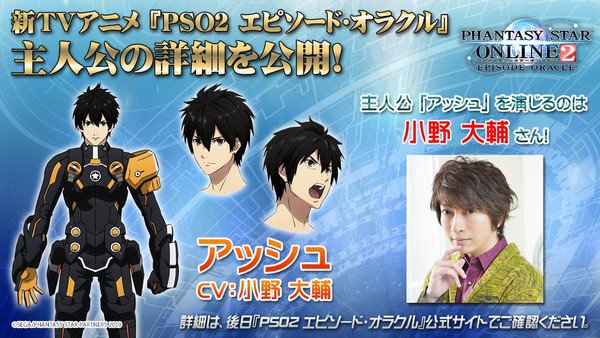 动画《梦幻之星Online2 EPISODE ORACLE》今年10月播出 资讯 第2张