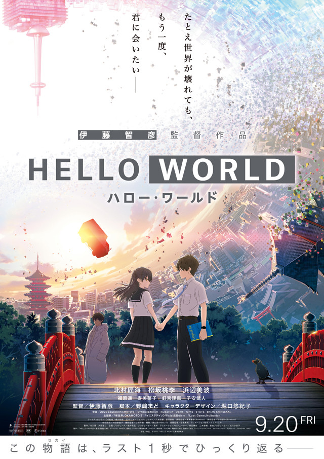 剧场版动画《HELLO WORLD》预告片公开 资讯 第2张