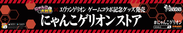 《喵星人大战》×《新世纪福音战士》联合活动举行 资讯 第11张