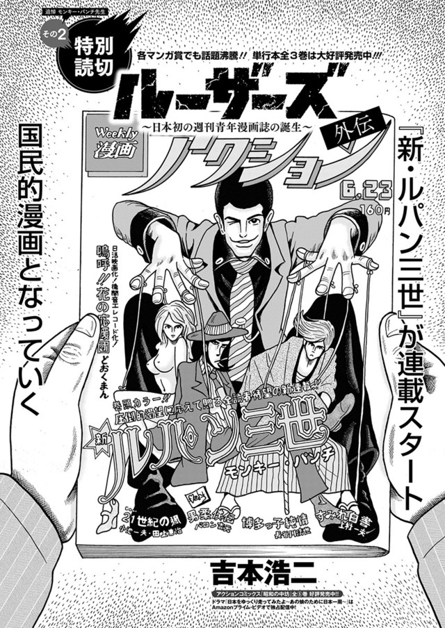 漫画Action进行Monkey Punch追悼企划 资讯