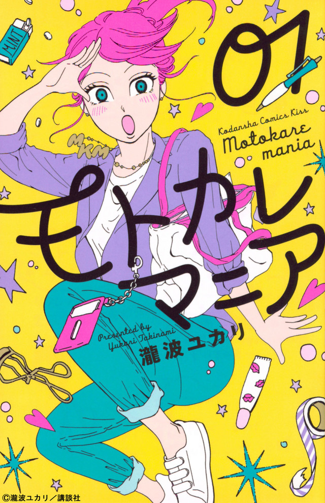 泷波ユカリ《前男友狂热》TV真人化！新木优子&高良健吾主演 资讯 第2张