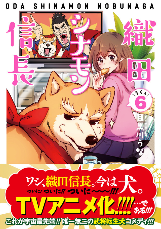 动画《织田肉桂信长》公布肉桂信长饲主父母声优 资讯 第3张