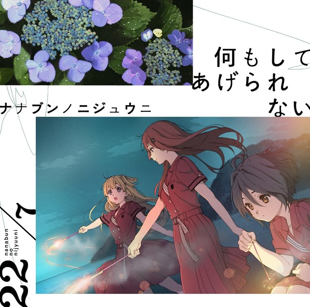 TV版动画《22/7》2020年1月播出，动画MV公开 资讯 第2张