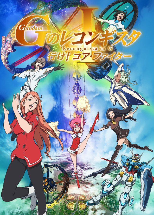 《剧场版 高达G之复国运动》第1部今秋上映 资讯 第2张