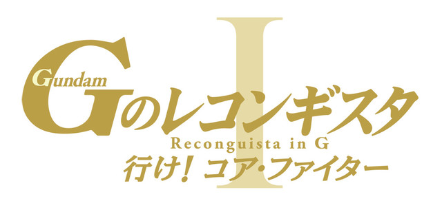 《剧场版 高达G之复国运动》第1部今秋上映 资讯 第3张