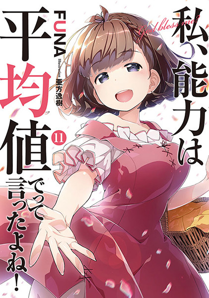 动画《我不是说了能力要平均值吗！》制作信息公开 资讯 第8张