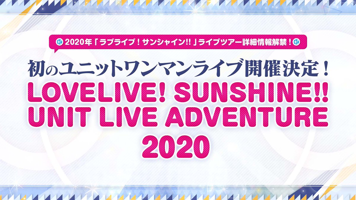 《LoveLive! Sunshine!!》Aqours 公开单曲最新情报并宣布举办小队单独演唱会 资讯 第2张