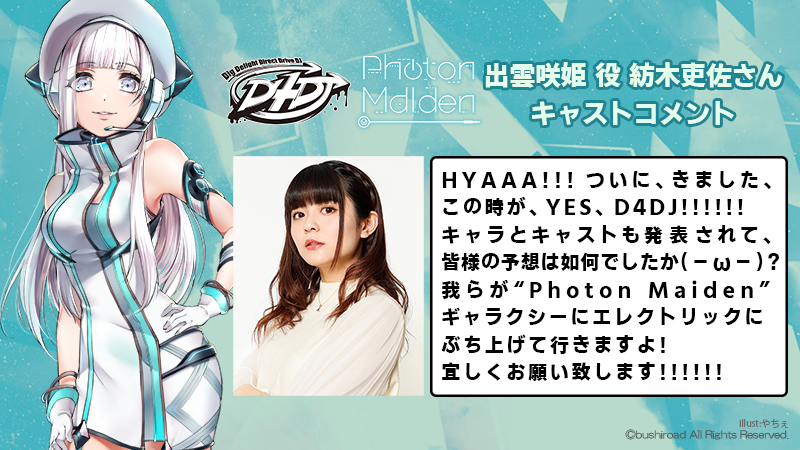 多媒体企划《D4DJ》公开团体Photon Maiden原创歌曲试听影像 资讯 第3张