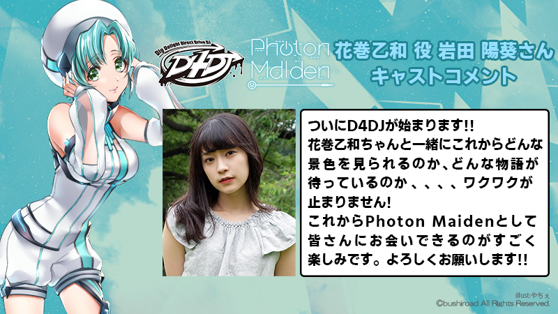 多媒体企划《D4DJ》公开团体Photon Maiden原创歌曲试听影像 资讯 第4张