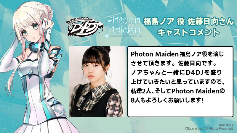 多媒体企划《D4DJ》公开团体Photon Maiden原创歌曲试听影像 资讯 第5张