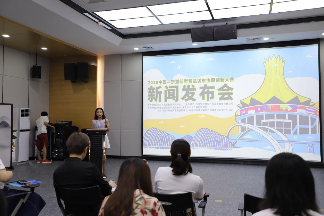 数字丝路启航！你绝不能错过的动漫创新大赛！——2019中国—东盟新型智慧城市协同创新大赛动漫分赛启动 资讯 第2张