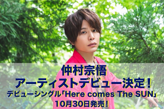 仲村宗悟将为TV版动画《厨病激发男孩》演唱片尾主题曲 资讯 第2张