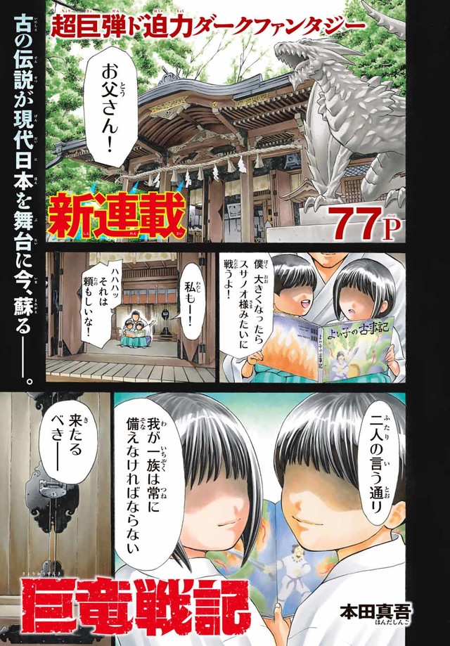 《破坏兽》作者本田真吾开始新连载《巨龙战记》 资讯 第2张