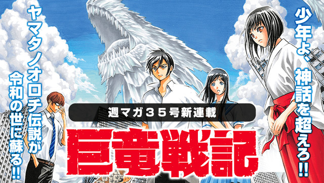 《破坏兽》作者本田真吾开始新连载《巨龙战记》 资讯 第3张