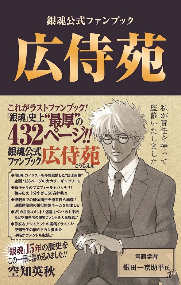 《银魂》最终卷&囊括15年历史432P的FUNBOOK明日发售 资讯 第2张