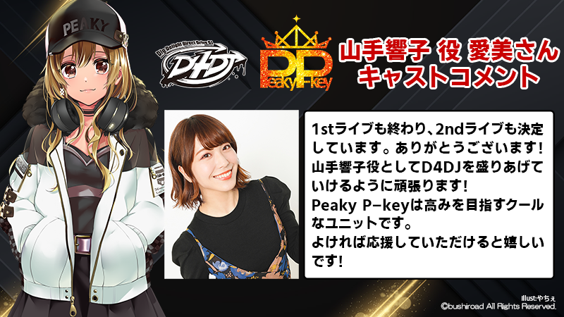 多媒体企划《D4DJ》公开团体 Peaky P-key 原创歌曲试听影像 资讯 第3张