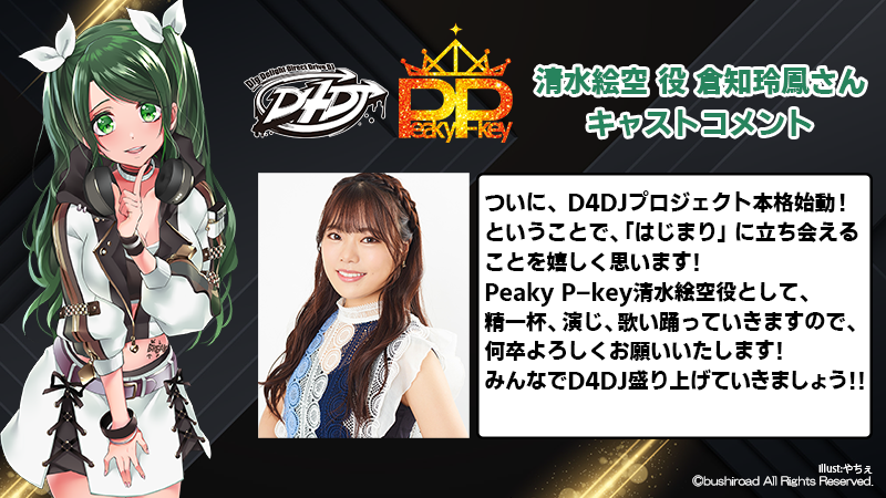 多媒体企划《D4DJ》公开团体 Peaky P-key 原创歌曲试听影像 资讯 第4张