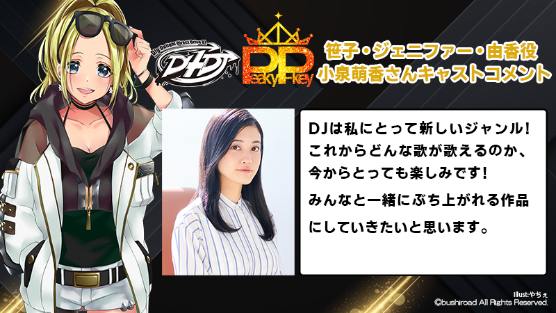 多媒体企划《D4DJ》公开团体 Peaky P-key 原创歌曲试听影像 资讯 第5张