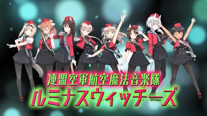 《强袭魔女》衍生作品《联盟空军航空魔法音乐队光辉魔女》第二部宣传片播出，新声优公布 资讯 第4张
