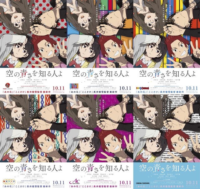 长井龙雪《知晓天空之蓝的人啊》新视觉图公开 资讯 第2张