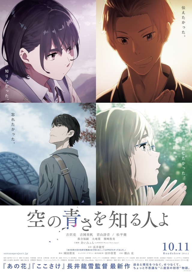 长井龙雪《知晓天空之蓝的人啊》新视觉图公开 资讯 第3张